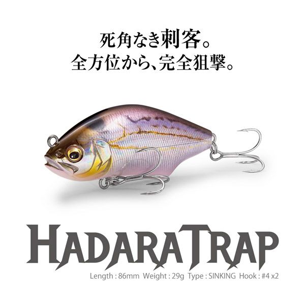 HADARA TRAP PHゴーストキャンディー | Megabass - メガバス