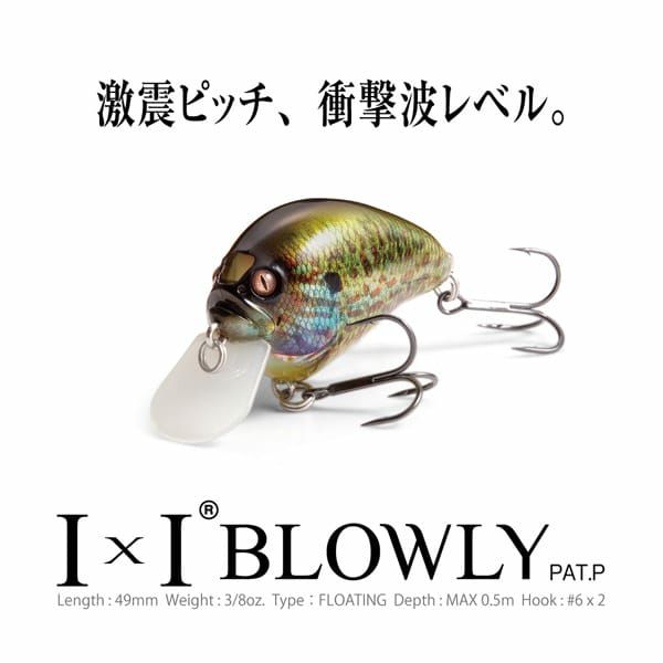 IXI BLOWLY シークレットドライアイス | Megabass - メガバス