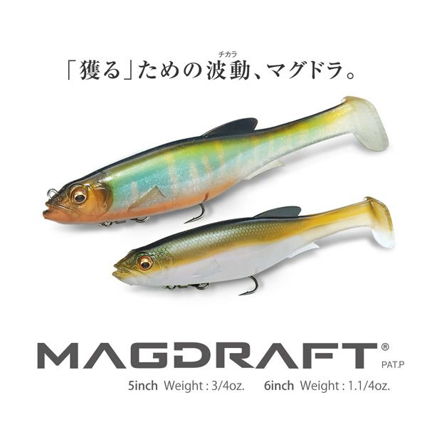 MAGDRAFT 6inch バスCS | Megabass - メガバス オンラインショップ