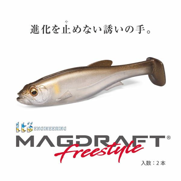 MAGDRAFT FREESTYLE 5inch アユ | Megabass - メガバス オンラインショップ