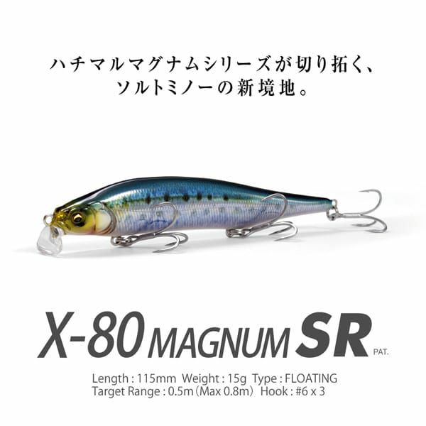 X-80 MAGNUM SR UV ディープブルー | Megabass - メガバス オンライン