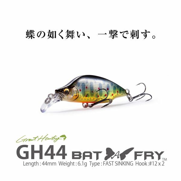 GH44 BAT A FRY LZ ブルックトラウト | Megabass - メガバス
