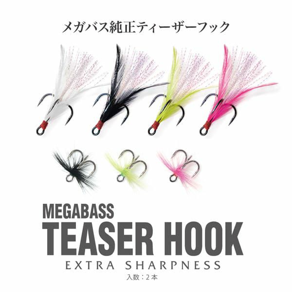 Megabass ルアー　10点まとめ売り MEGABASS TEASER HOOK #10 FlareFeatherピンク | Megabass - メガバス