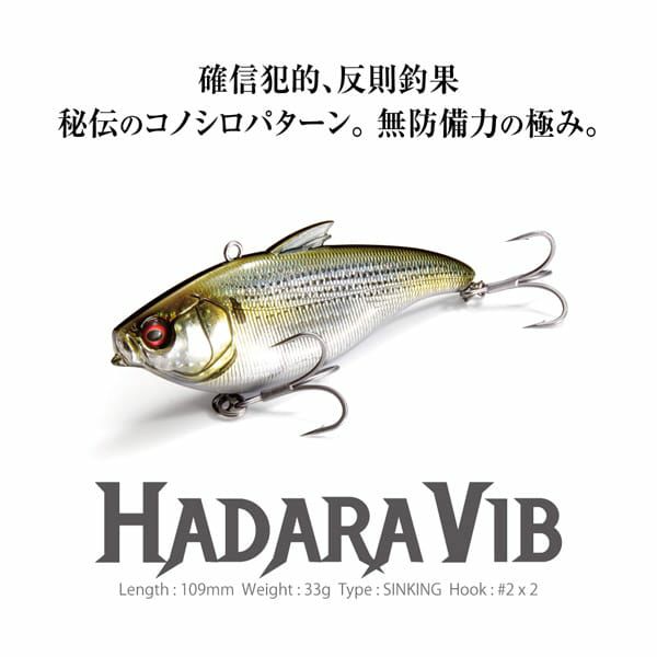 HADARA VIB シークレットデッドスティッキング | Megabass - メガバス