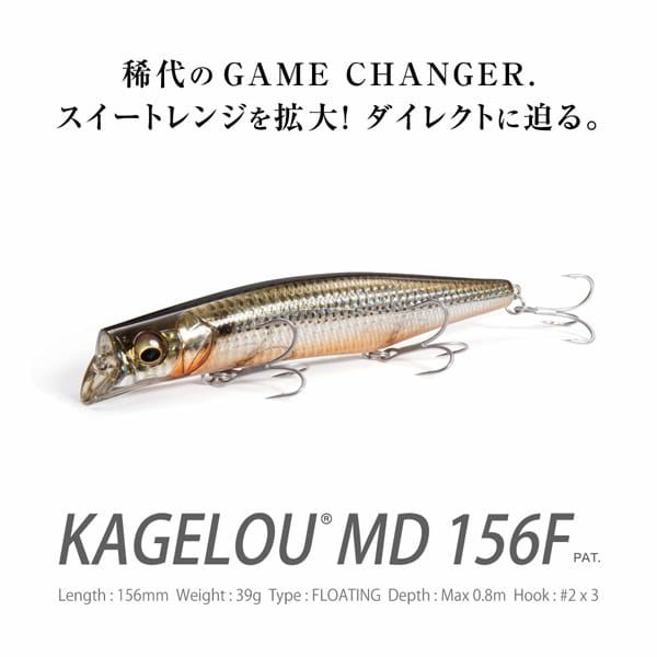 KAGELOU MD 156F シークレットデッドスティッキング | Megabass