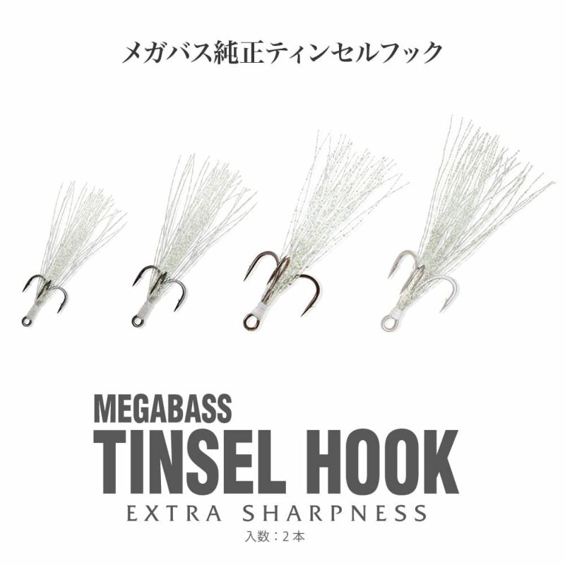 3月下旬発送】MEGABASS TINSEL HOOK #6 OUTBARB | Megabass - メガバス