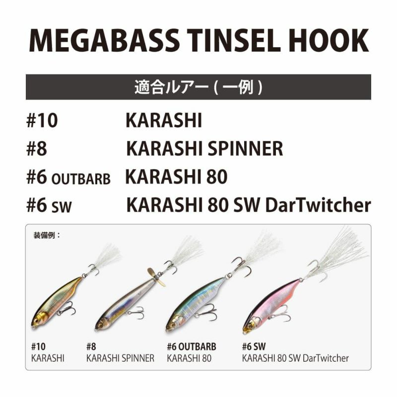 3月下旬発送】MEGABASS TINSEL HOOK #6 OUTBARB | Megabass - メガバス